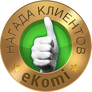 Награжден бронзовым знаком качества eKomi!